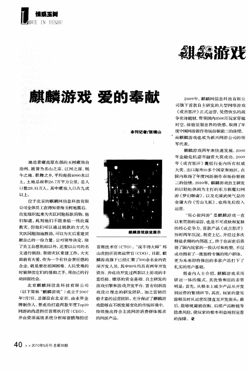 麒麟游戏 爱的奉献