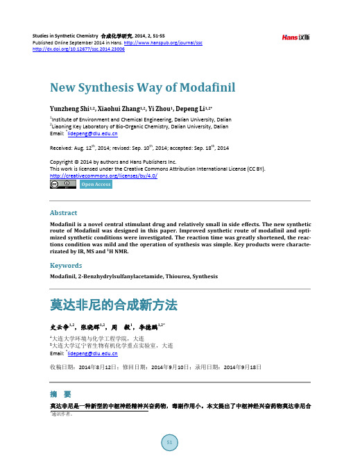 莫达非尼的合成新方法