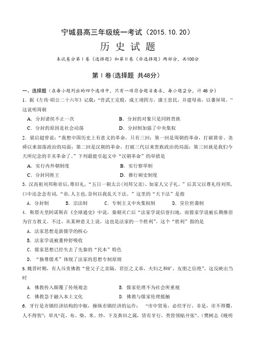 内蒙古赤峰市宁城县2016届高三第一次统一考试历史试卷(含答案)