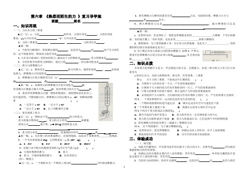 第六章 《熟悉而陌生的力 》复习导学案