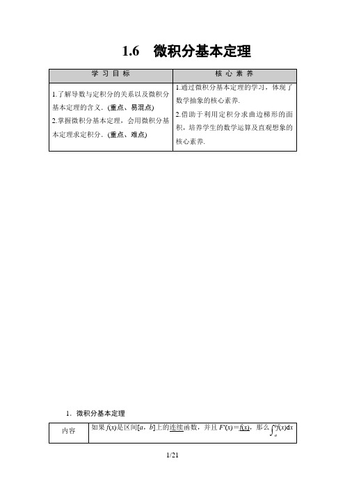 19-20版 第1章 1.6 微积分基本定理