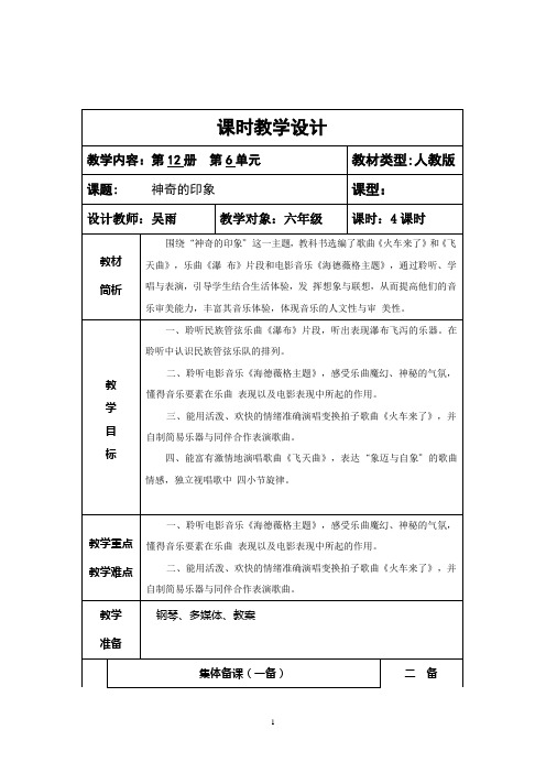 人教版六年级下册音乐第五课  快乐的阳光