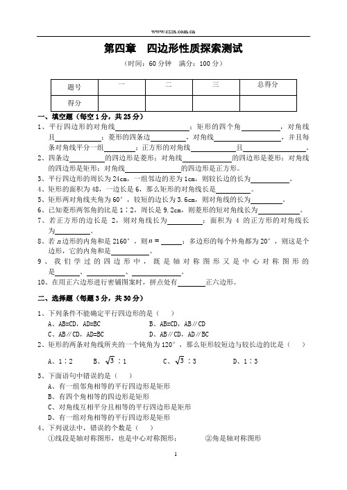 第四章 四边形性质探索单元测试(含答案)-