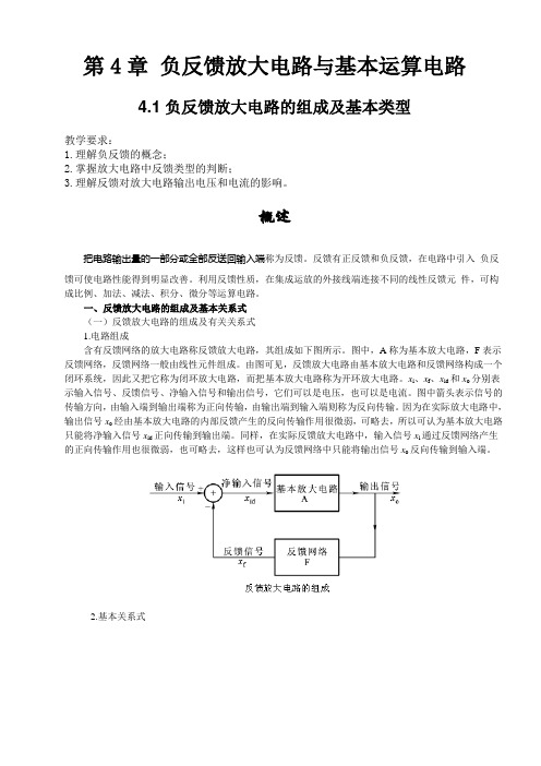 负反馈放大电路与基本运算电路