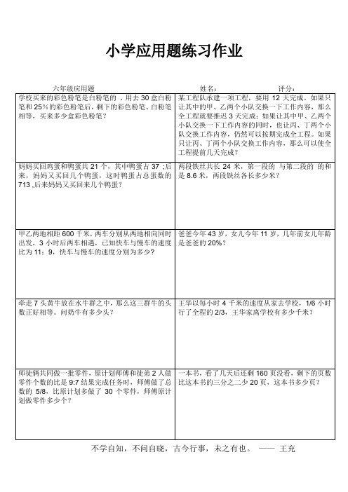 小学数学六年级应用题小练习 (6)