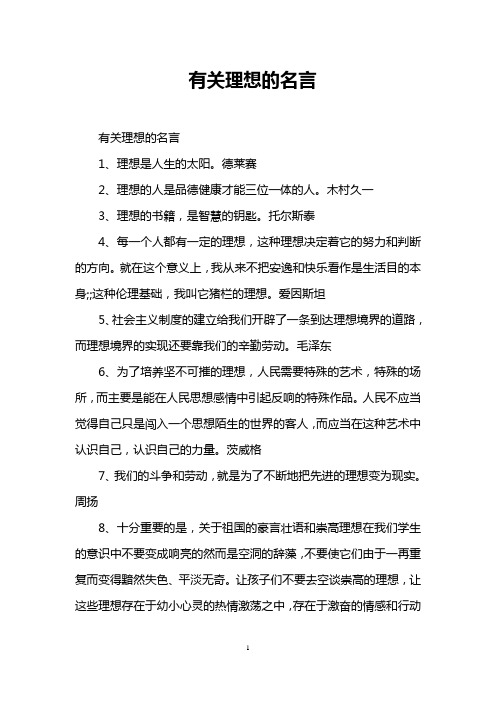 有关理想的名言