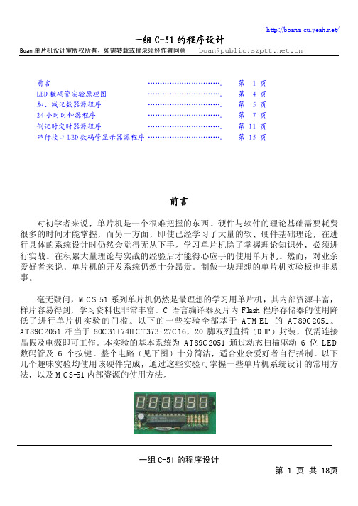 c51程序设计实例
