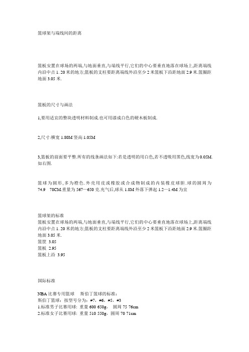 篮球架与端线间的距离