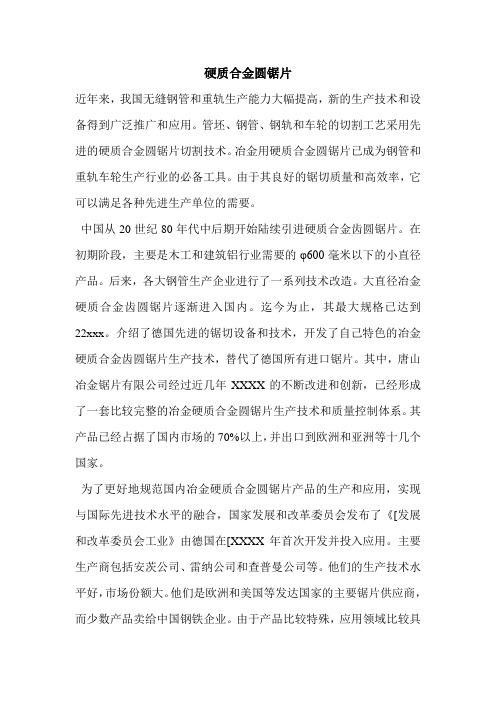 硬质合金圆锯片