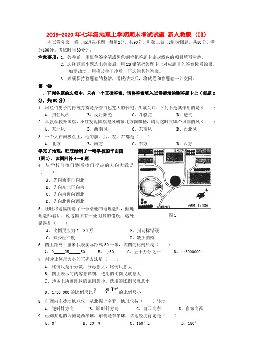 2019-2020年七年级地理上学期期末考试试题 新人教版 (II)