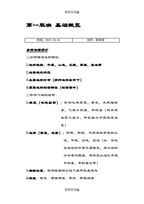 高考地理大题答题模板(第3版)无需积分之欧阳学创编