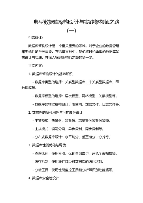 典型数据库架构设计与实践架构师之路(一)