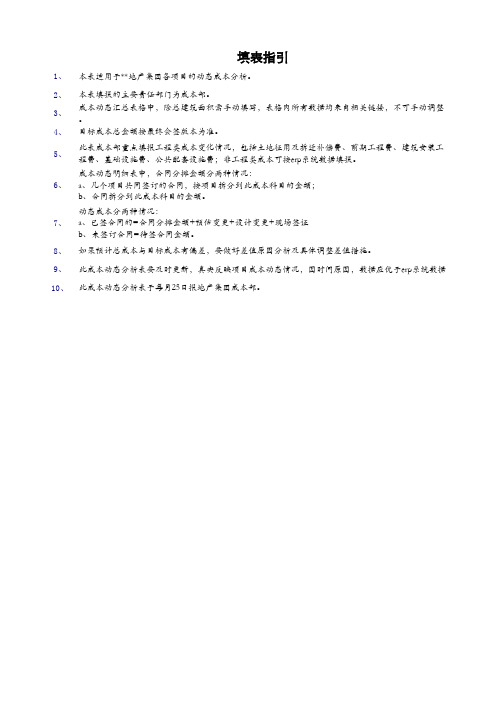 施工单位施工项目动态成本月度分析报表模板成本动态明细表 EXCEL