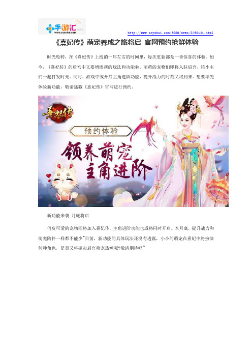 《熹妃传》萌宠养成之旅将启 官网预约抢鲜体验