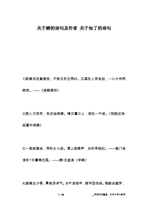 关于蝉的诗句及作者 关于知了的诗句
