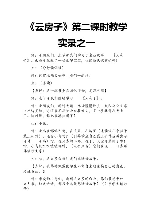 2017年秋新苏教版二年级上册《云房子》第二课时教学实录之一