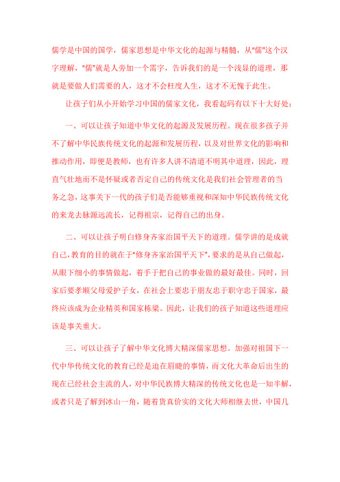 学儒学好处