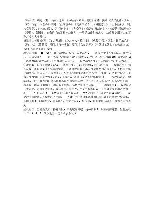 美国大片合集