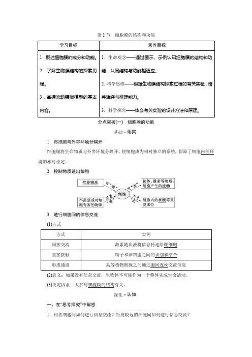 2022-2023 学年 人教版 必修一  细胞膜的结构和功能 教案