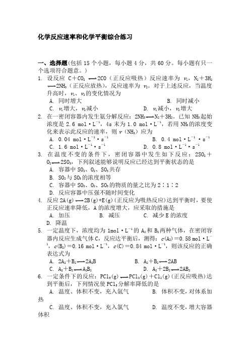 化学反应速率和化学平衡练习题(含详细答案)