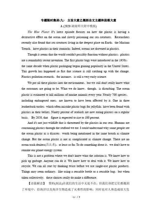 最新高考人教版英语_阅读理解_主旨大意之概括全文主题和段落大意_Word版含解析