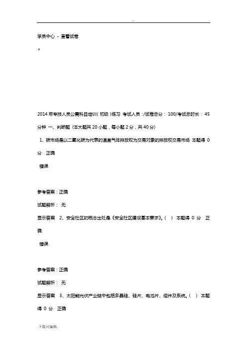 2014年专技人员公需科目培训