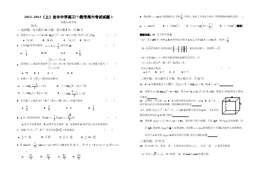 2012--2013(上)高三(7)数学周六考试试题2