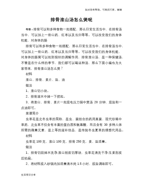 排骨淮山汤怎么煲呢