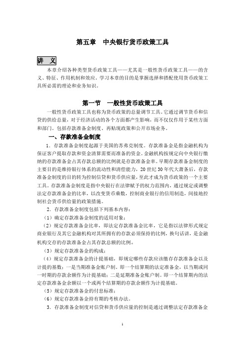 05中央银行货币政策工具