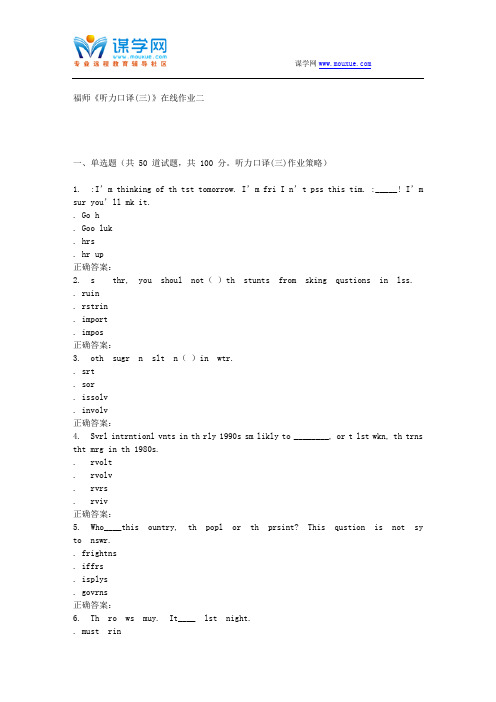 15秋福师《听力口译(三)》在线作业二 答案
