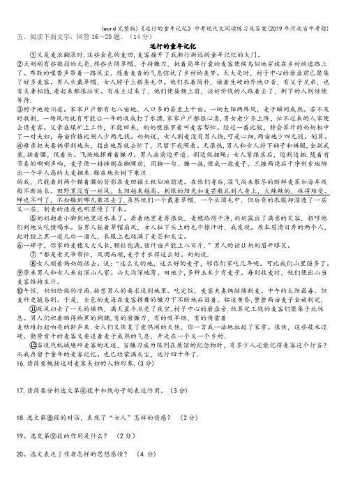 (word完整版)《远行的童年记忆》中考现代文阅读练习及答案(2019年河北省中考题)