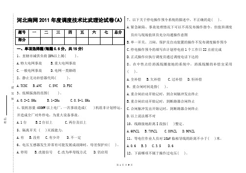 2011年调度试卷A