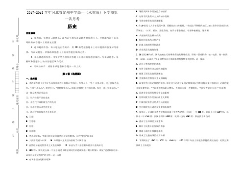 2017-2018学年河北省定州中学高一(承智班)下学期第一次月考历史试题Word版含解析