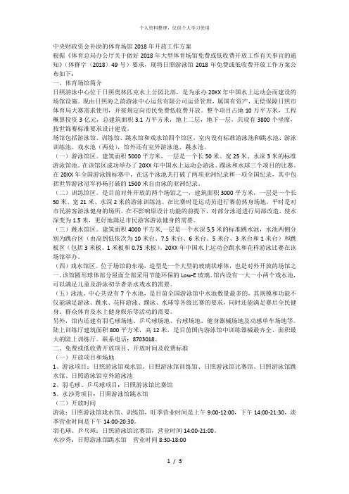 中央财政资金补助的体育场馆2018年开放工作方案