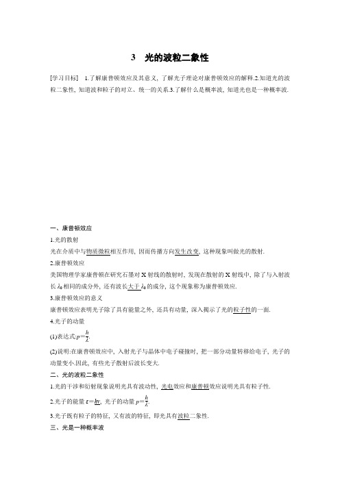 高2021届高2018级版步步高3-5高中物理第四章 3