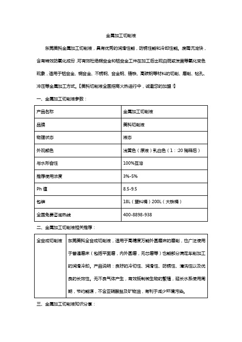 金属加工切削液