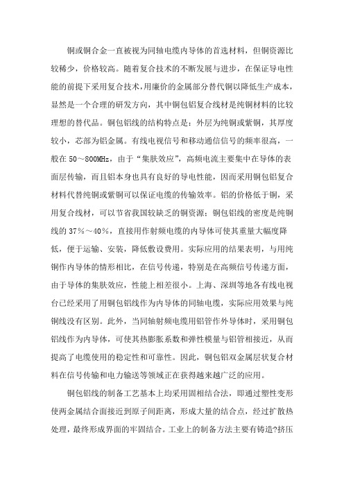 铜包铝复合材料及其制备方法