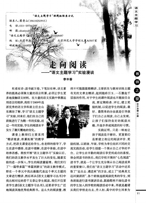 走向阅读-“语文主题学习”实验漫谈