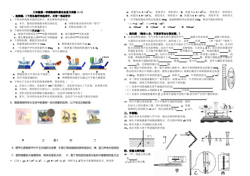 2012年八年级物理上册期末总复习题(一)