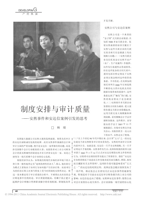 制度安排与审计质量_安然事件和安达信案例引发的思考