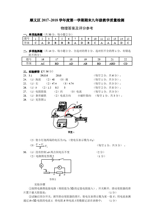 发稿2017—2018第一学期初三答案