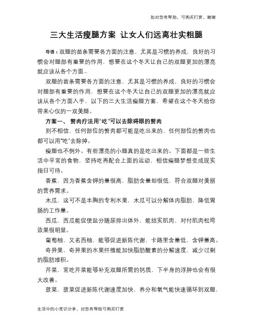 三大生活瘦腿方案 让女人们远离壮实粗腿