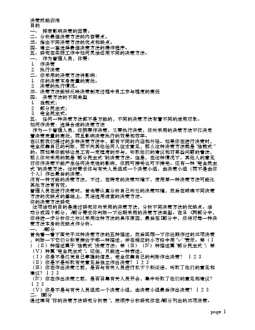 十八、决策技能训练