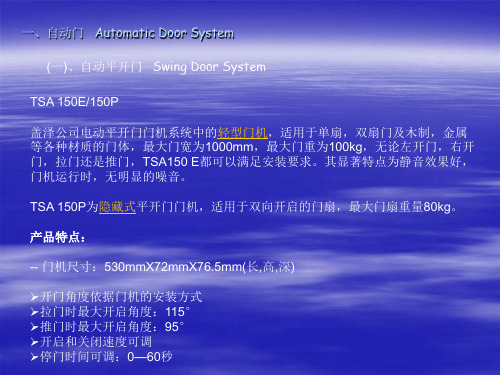 自动门  Automatic Door System