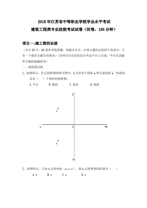 2018年江苏省中职学业水平考试1(空白卷)