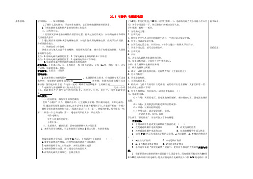 九年级物理20.3 电磁铁 电磁继电器教案 (新版)新人教版