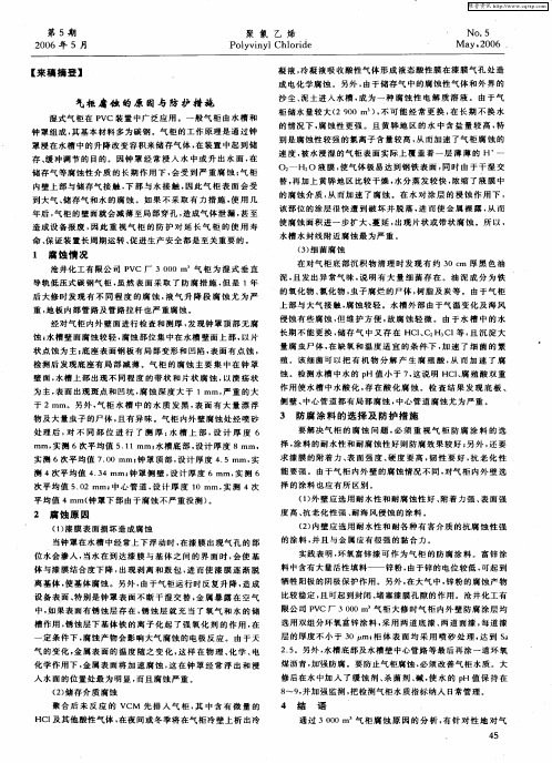 气柜腐蚀的原因与防护措施