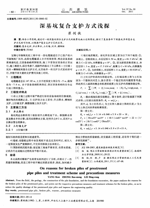深基坑复合支护方式浅探