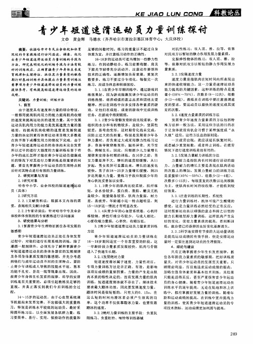 青少年短道速滑运动员力量训练探讨