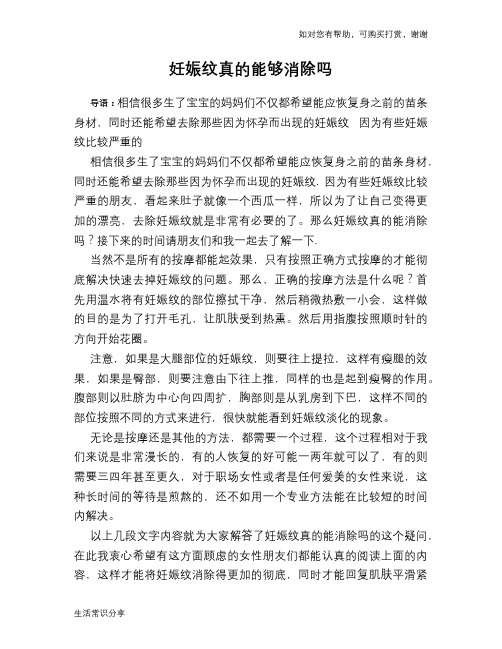 妊娠纹真的能够消除吗